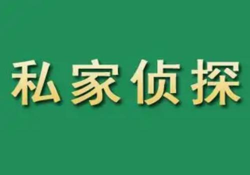 西安市调查公司：什么是无效婚姻和可撤···